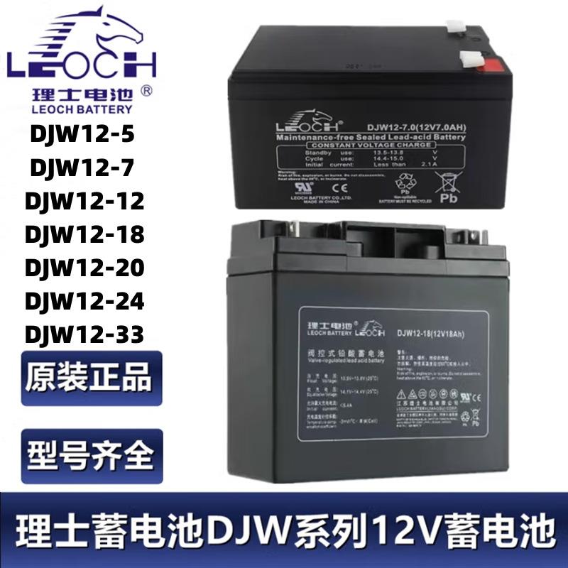理士蓄电池 DJW12-5/7/9/12/18/20/24/33AH 铅酸免维护系列电瓶