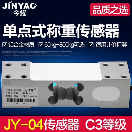JY4称重传感器称重传感器