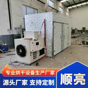 空氣能熱泵烘干機器電加熱紅薯干無花果烘干房多功能干果烘干房