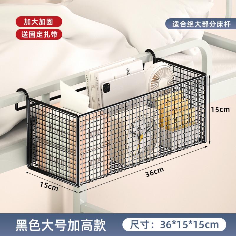 大学生宿舍床上置物架床边置物篮床头收纳挂篮悬挂收纳筐铁艺篮子