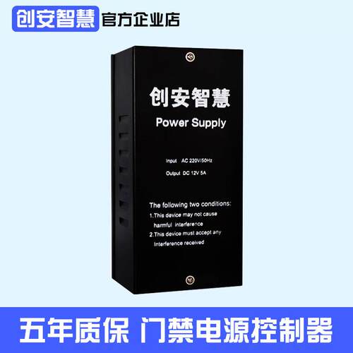 创安智慧门禁电源控制器12V5A变压器电锁3a行动电源楼宇门锁配电
