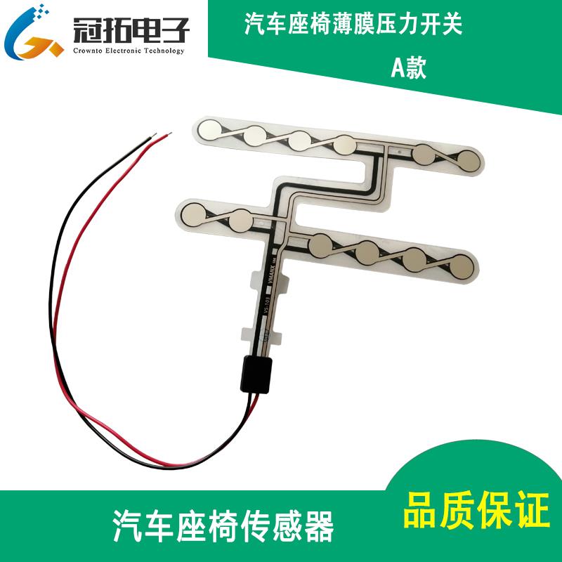 汽车座椅传感器 薄膜压力开关人体坐垫感应检测开关模块美容床