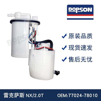 77024-78010 77020-78010 77024-78020 NX燃油泵总成