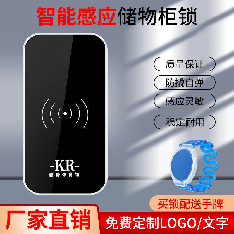 智能桑拿锁更衣柜感应锁IDIC电子锁浴室刷卡锁健身房更衣柜门锁
