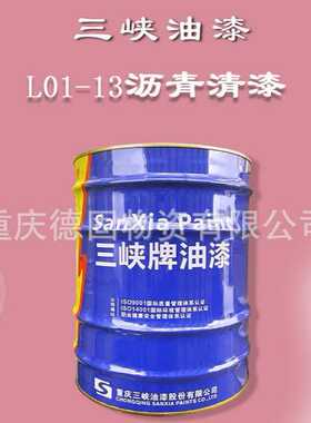 重庆三峡牌L01-13沥青清漆防锈漆钢结构防腐面漆批发