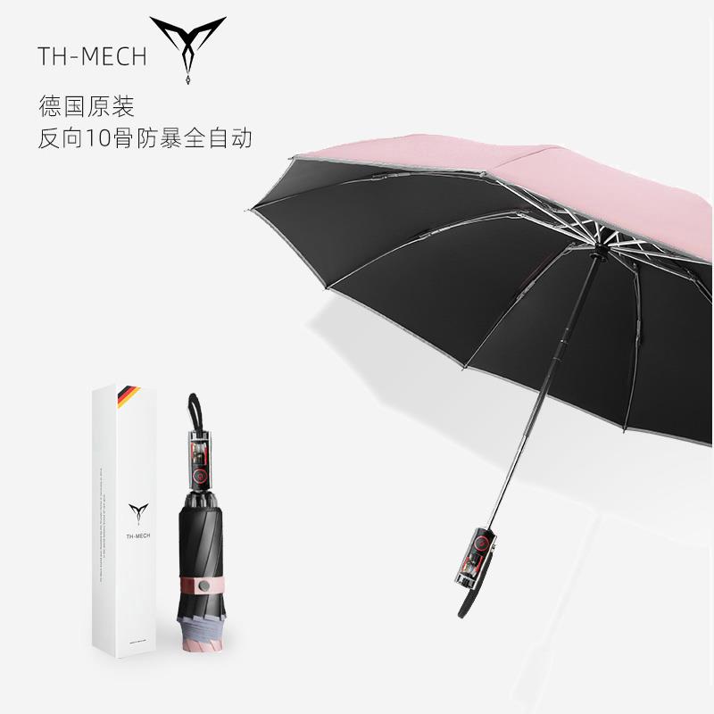 正品德国天折珩机械MECH超厚全自反动雨伞男向伞晴雨伞加固抗风大
