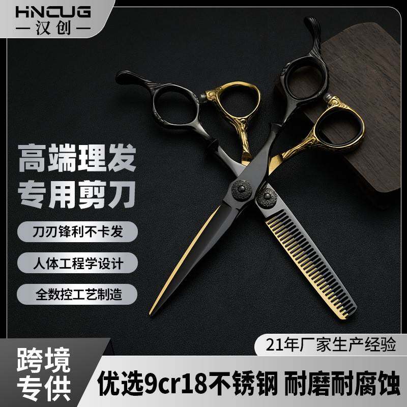 6寸理发剪刀套装440c不锈钢牙剪打薄刘海工具发型师专用美发剪刀