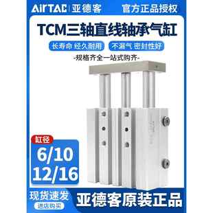 10X20X25X30X40X50 亚德客三轴三杆带导杆气缸TCM6 16X15