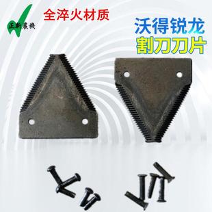 沃得锐龙收割机配件沃得锐龙割刀刀片刀条动刀刀片铆钉合金钢刀片