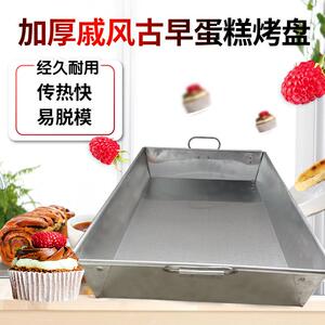 烘焙商用铝抖臀戚风古早味老香港蛋糕烤盘模具长方形定制食品饼干