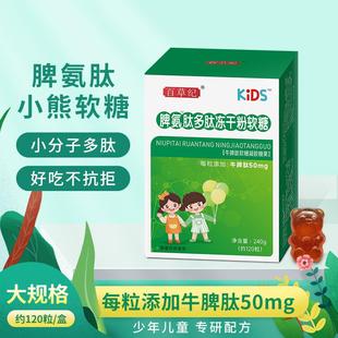 百草纪脾氨肽冻干粉软糖儿童小分子肽多肽牛脾肽多肽