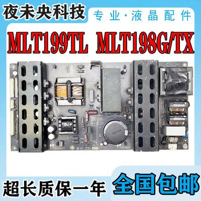 原装MLT198TX/M/TL/G MLT199TL电源板37-47寸LCD通用电视5V12V24V