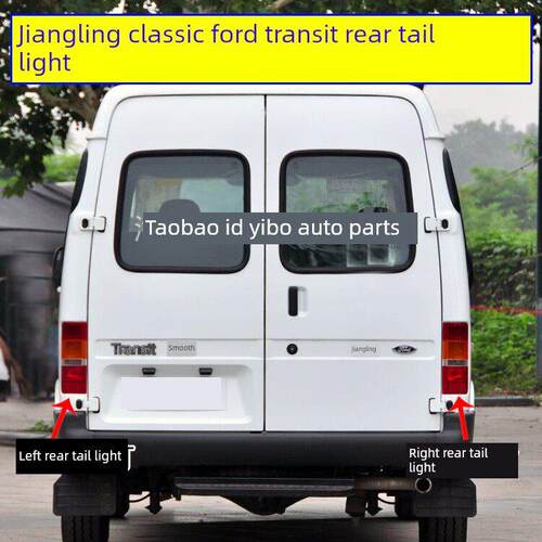 适用于江陵经典福特Transit后尾灯总成左右后转向制动尾灯罩倒车