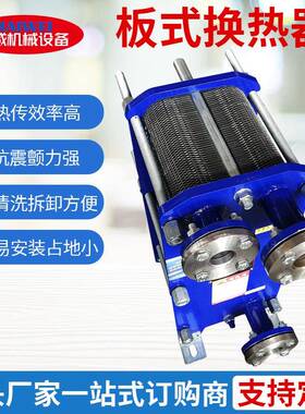 供应板式换热器不锈钢可拆式热交换器BR型板式冷却器供暖设备