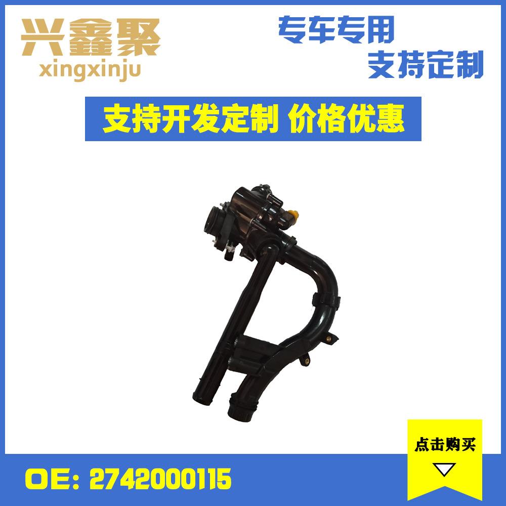 现货供应适用于奔驰GLC300C300节温器调温器恒温器2742000115