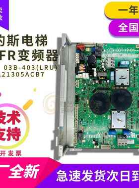 奥的斯变频器OVFR3B-403 KEA21305ACB7/ACB5/ KEA26800ACC5原装
