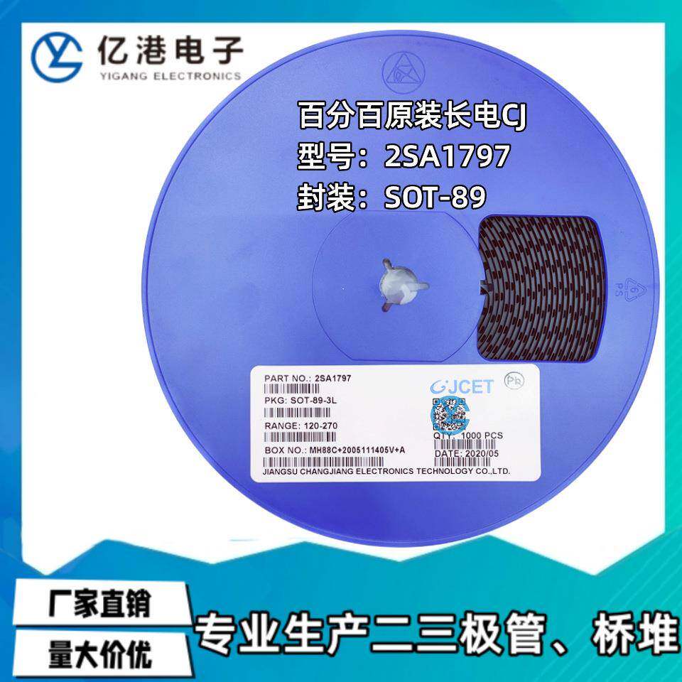 CJ原装长电 贴片二极管 2SA1797 丝印AGQ SOT-89