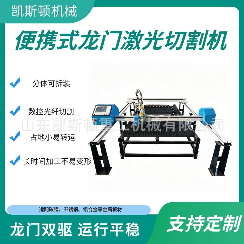 便携式龙门激光切割机光纤激光切割机工程机械钣金下料加工机械