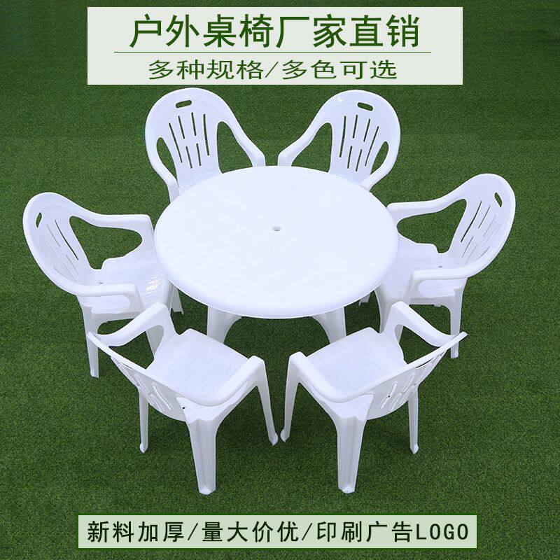 户外大排档塑料桌椅夜市烧烤啤酒休闲加厚熟料沙滩方圆形桌子组合