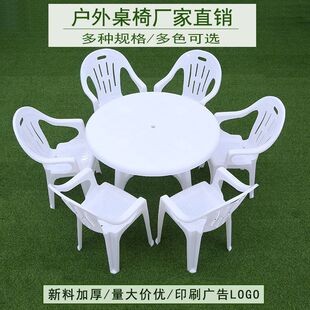 户外大排档塑料桌椅夜市烧烤啤酒休闲加厚熟料沙滩方圆形桌子组合
