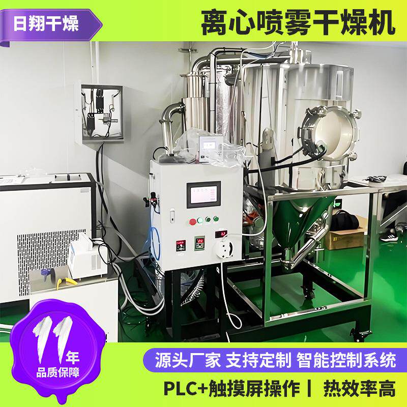 厂家人供应参FQI提取液烘干机小型喷雾干燥机牛粉离心燥喷雾胆干