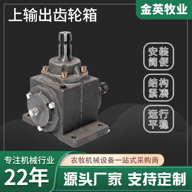 农机配件上输出直角传动箱小型换向箱转向器90度十字换向器减速机