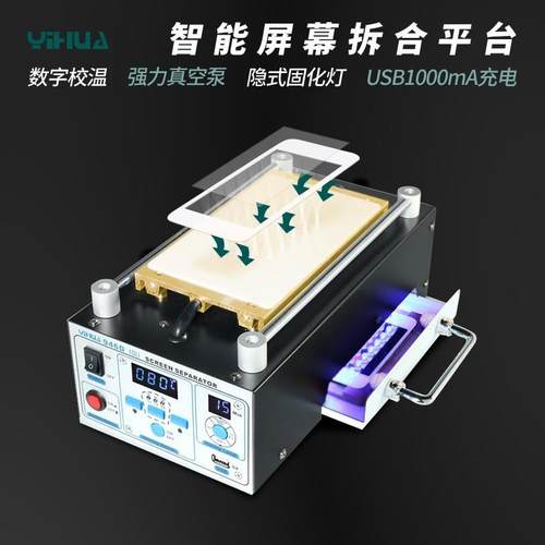 谊华YIHUA-946DIII/946AII/946AIII手机屏拆屏机真空泵屏幕分离机