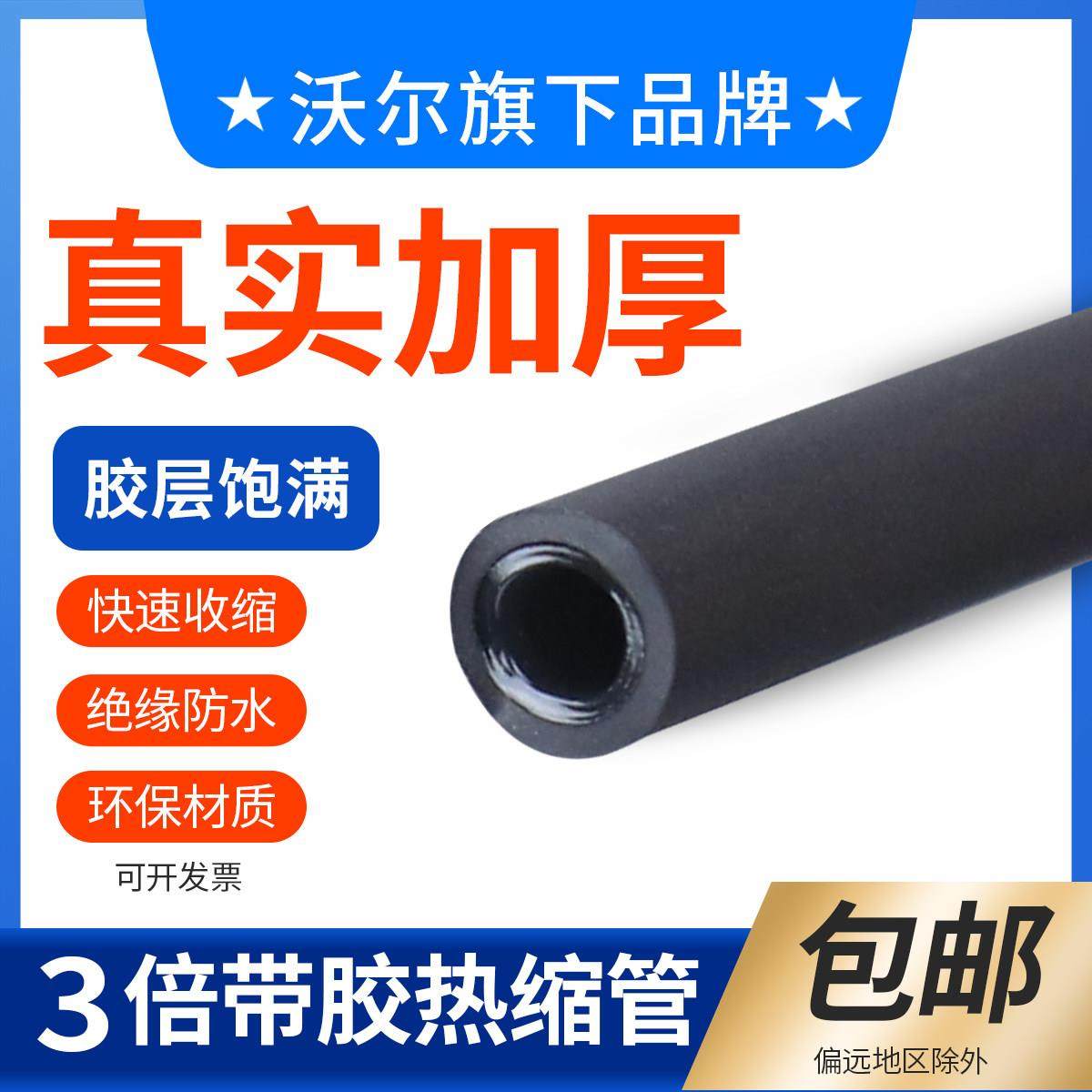 加厚三倍双壁带胶热缩管绝缘套管防水3倍热熔收缩管接线电线保护