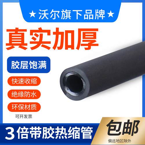 加厚三倍双壁带胶热缩管绝缘套管防水3倍热熔收缩管接线电线保护