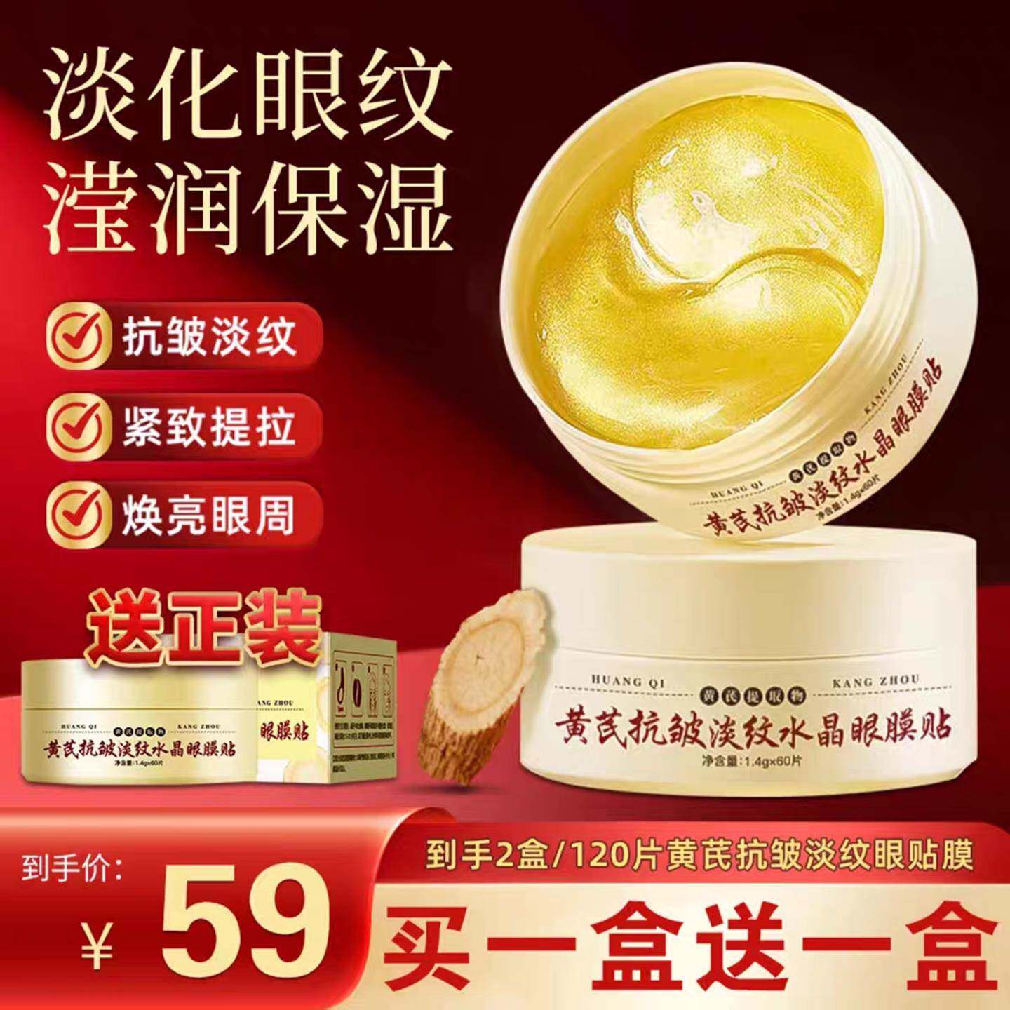 阳阳直播间眼袋贴官方正品旗舰店菁纯秘密黄芪抗皱淡纹水晶眼膜