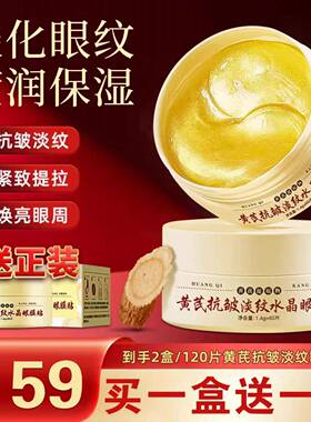 阳阳直播间眼袋贴官方正品旗舰店菁纯秘密黄芪抗皱淡纹水晶眼膜
