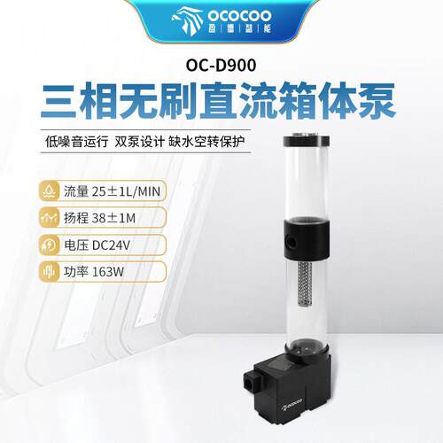 盈博水冷水泵新款OC-D900双泵无刷直流空转保护散热器泵箱一体