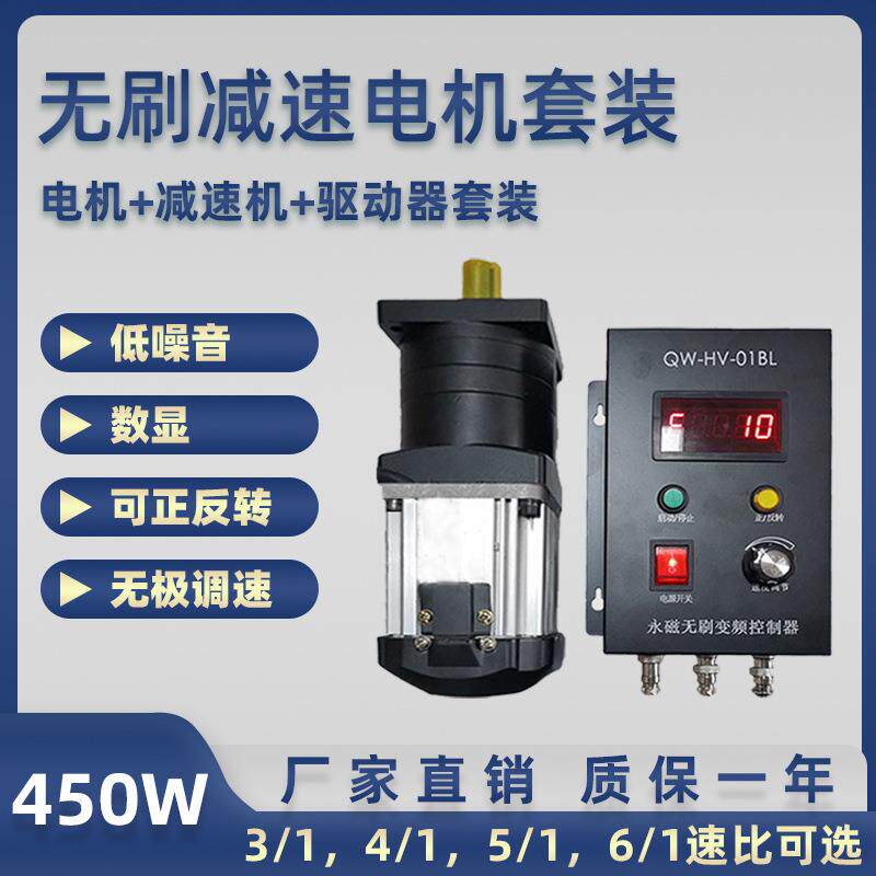 低速无刷电机450W220v低转速大力矩行星减速直流无刷马达驱动器