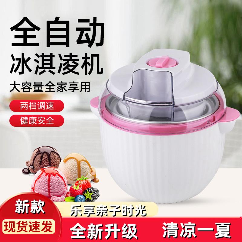 新款现货儿童自制DIY电动冰激凌家用迷你小型自动冰淇淋机冰沙机