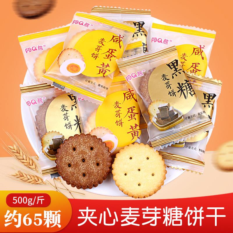 新疆包邮阿q熊 咸蛋黄麦芽饼干500g喜糖喜饼办公室儿童休闲小零食