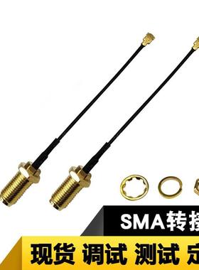 射频转接线SMA接头母头母针RF1.13黑色线带端子1代100mm现货