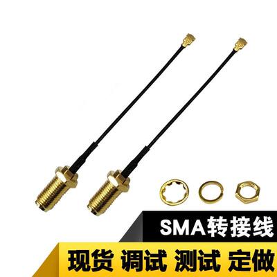 射频转接线SMA接头母头母针RF1.13黑色线带端子1代100mm现货