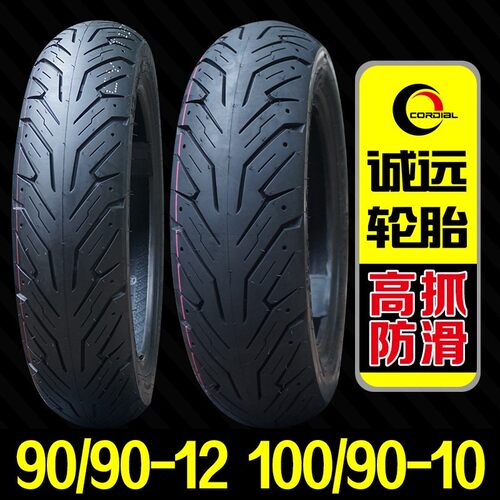 诚远90/90-12 100/90-10高抓防滑轮胎适用本田喜鲨NWF125前后胎