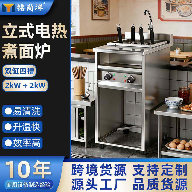 商用立式四槽煮面炉餐厅4孔汤面麻辣烫混沌饺子意面云吞汤粉炉