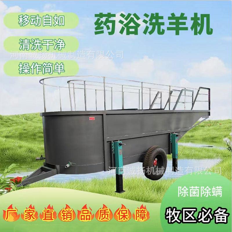 多功能移动式洗羊机羊群可排队进入牵引式U型羊群洗浴池