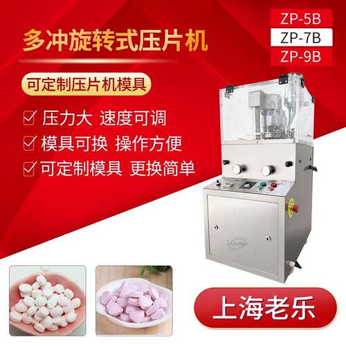 颗粒粉末不锈钢旋转式压片机奶片压片保健品糖果干粉自动全自动