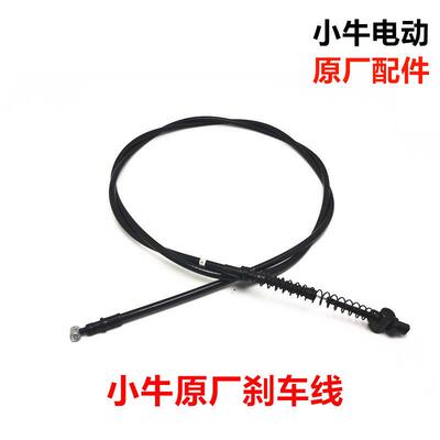 小牛电动M1/M+/MQi+/U1/UQi/US/U+/U+B原厂刹车线刹车片刹车拉线