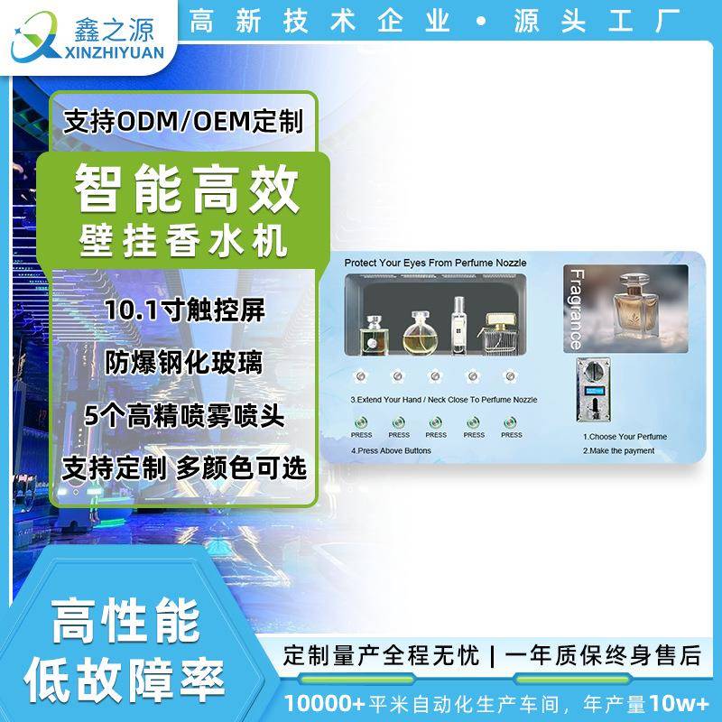 外贸畅销香水喷雾自助售卖机台式小型智能香薰无人桌面自动售货机