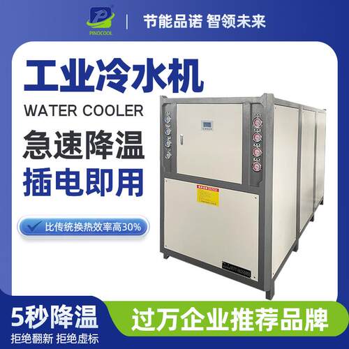 工业水冷式冷水机15P水冷式冷水机降温冰水机工业水冷式冷水机