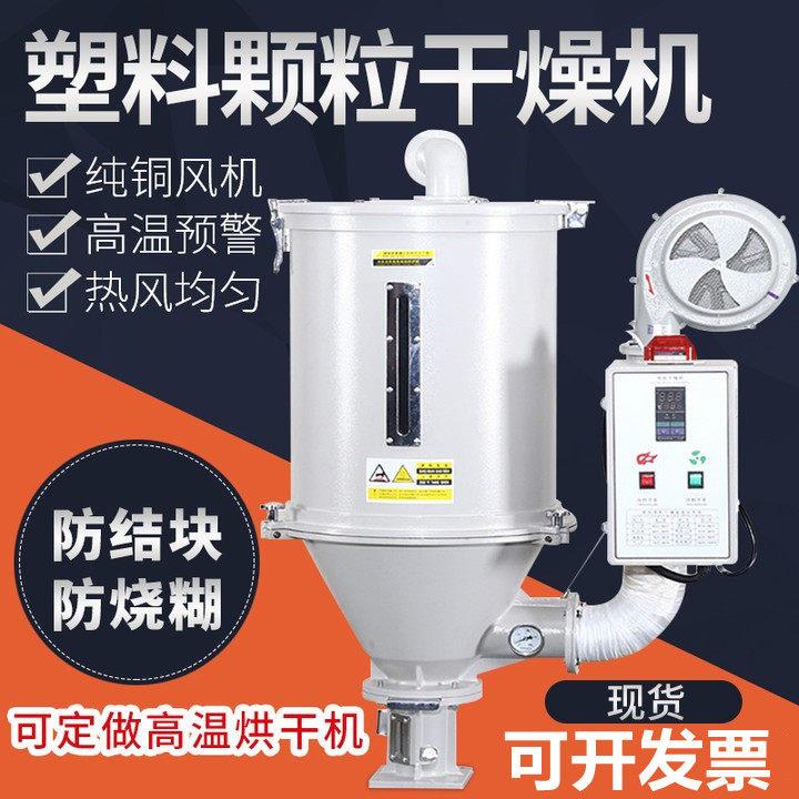 塑料除湿机塑料烘干机注塑机500KG烘干料斗100kg颗粒机烘料桶烘箱