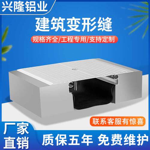 工程建筑专用定制铝合金变形缝地内外墙橡胶防火不锈钢伸缩缝盖板