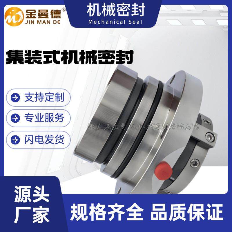 现货供应 LC550/700II机械密封 泵用机封 质量保障