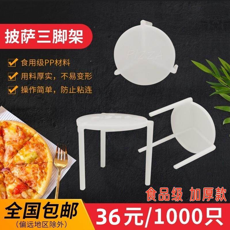 披萨三角支架加厚一次性三脚架白色托架披萨外送防粘连支撑架塑料