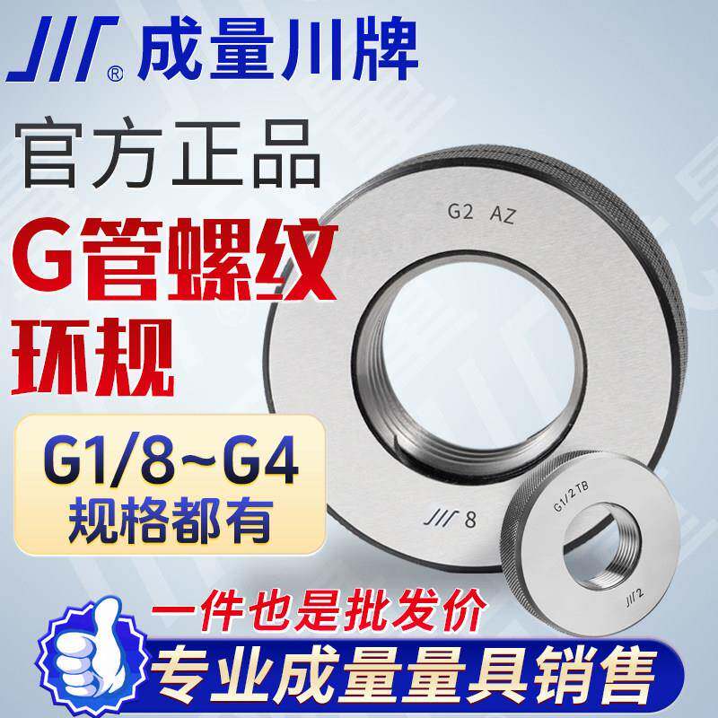 正品成量55°圆柱管螺纹环规G3/4非密封T AZ量规G1/8G3/8G1/4G1/2