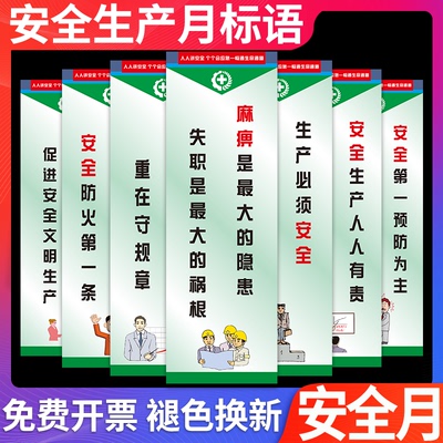 2025年安全生产月宣传标语挂图海报人人讲安全个个会应急安全月活